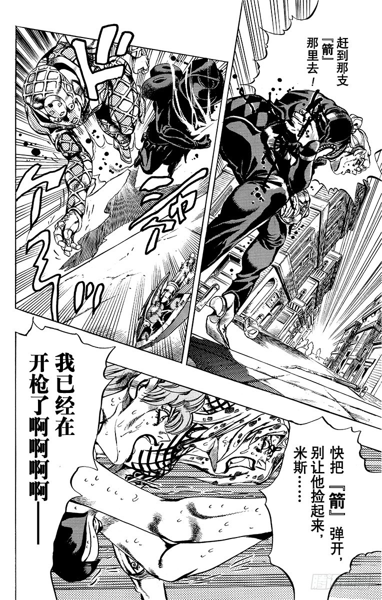 🍛乔乔的奇妙冒险 第583话 第7页