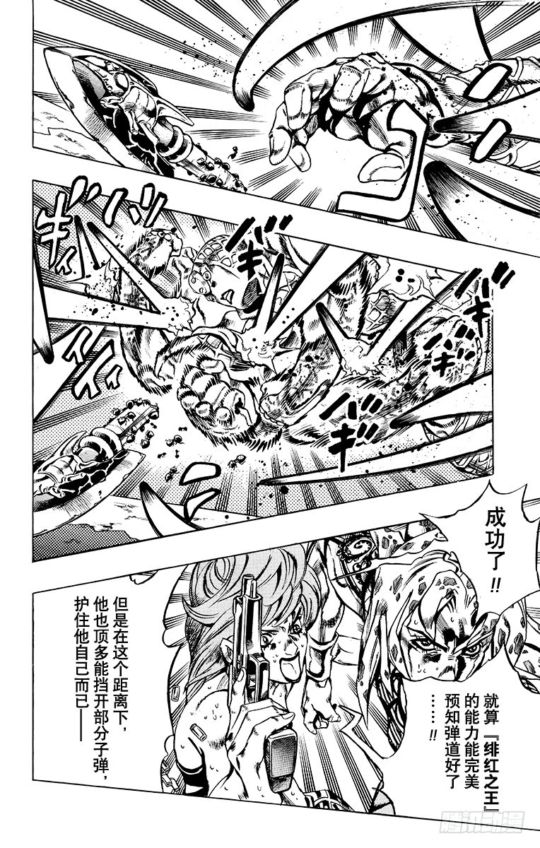 🍛乔乔的奇妙冒险 第583话 第9页