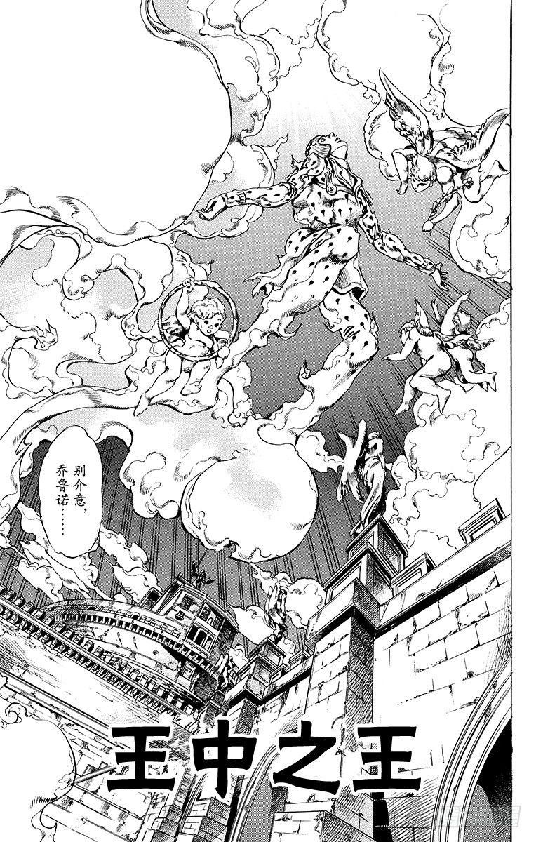 🍛乔乔的奇妙冒险 第585话 第1页