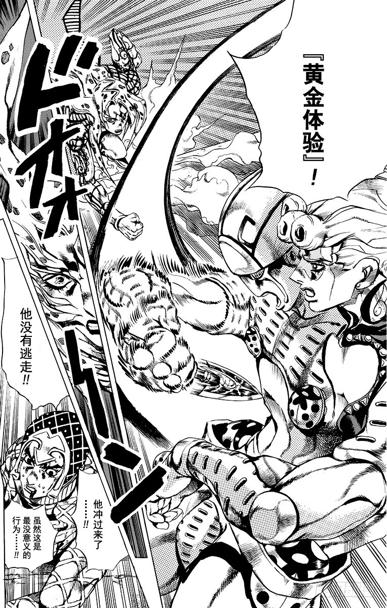 🍛乔乔的奇妙冒险 第585话 第10页