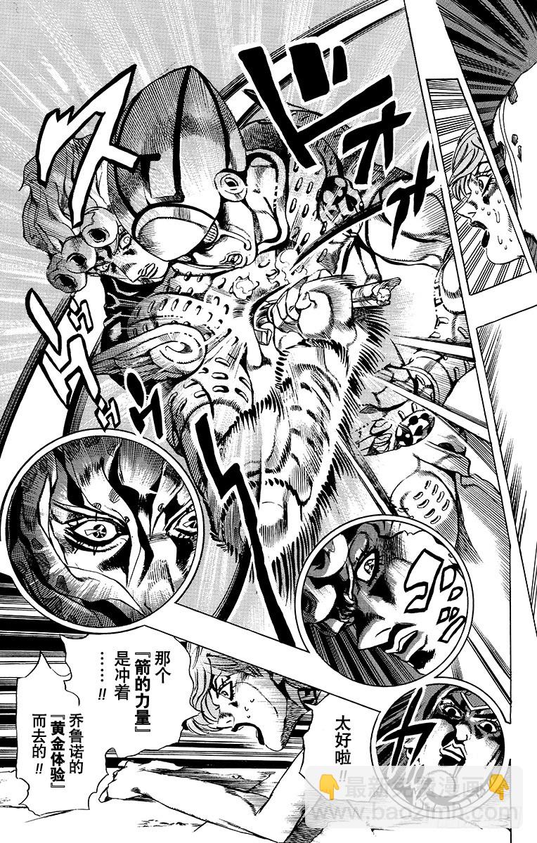 🍛乔乔的奇妙冒险 第585话 第11页
