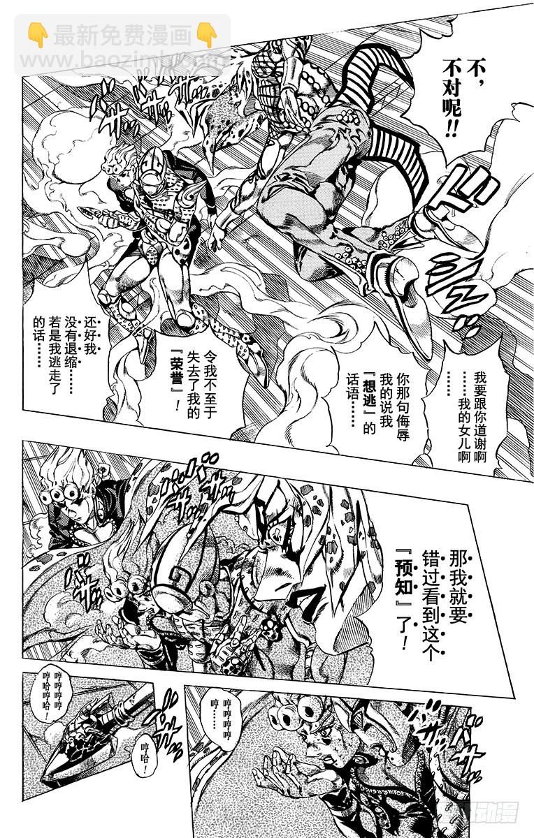 🍛乔乔的奇妙冒险 第585话 第12页