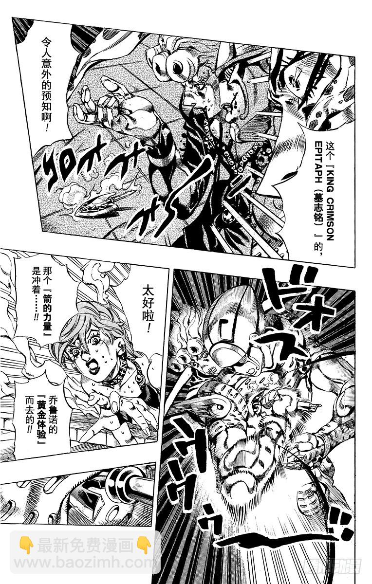 🍛乔乔的奇妙冒险 第585话 第13页