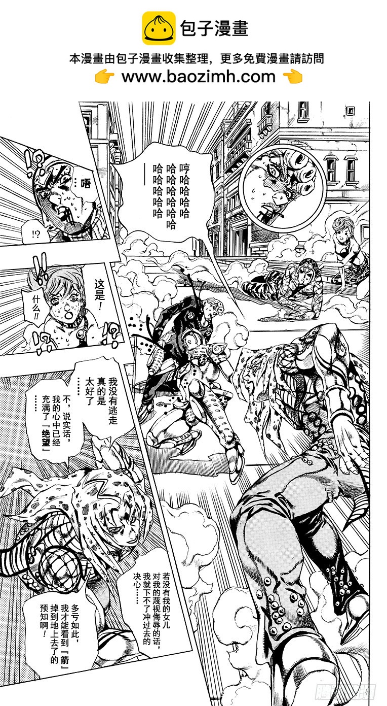 🍛乔乔的奇妙冒险 第585话 第15页