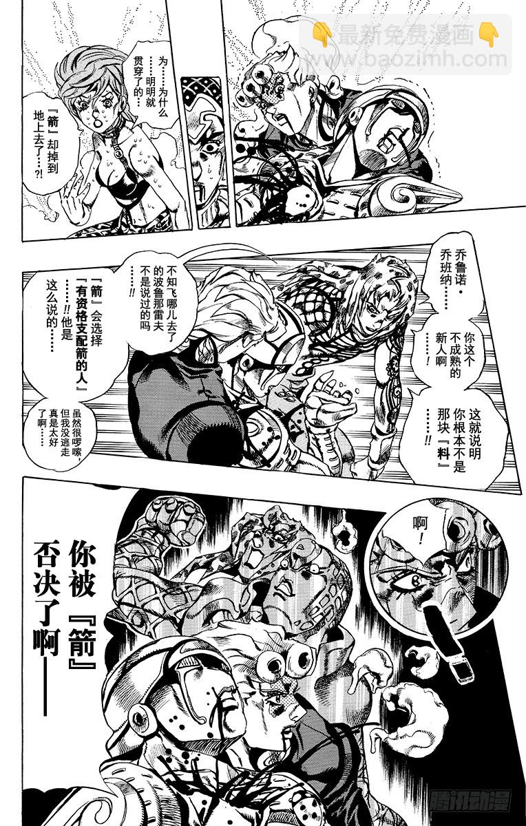 🍛乔乔的奇妙冒险 第585话 第16页