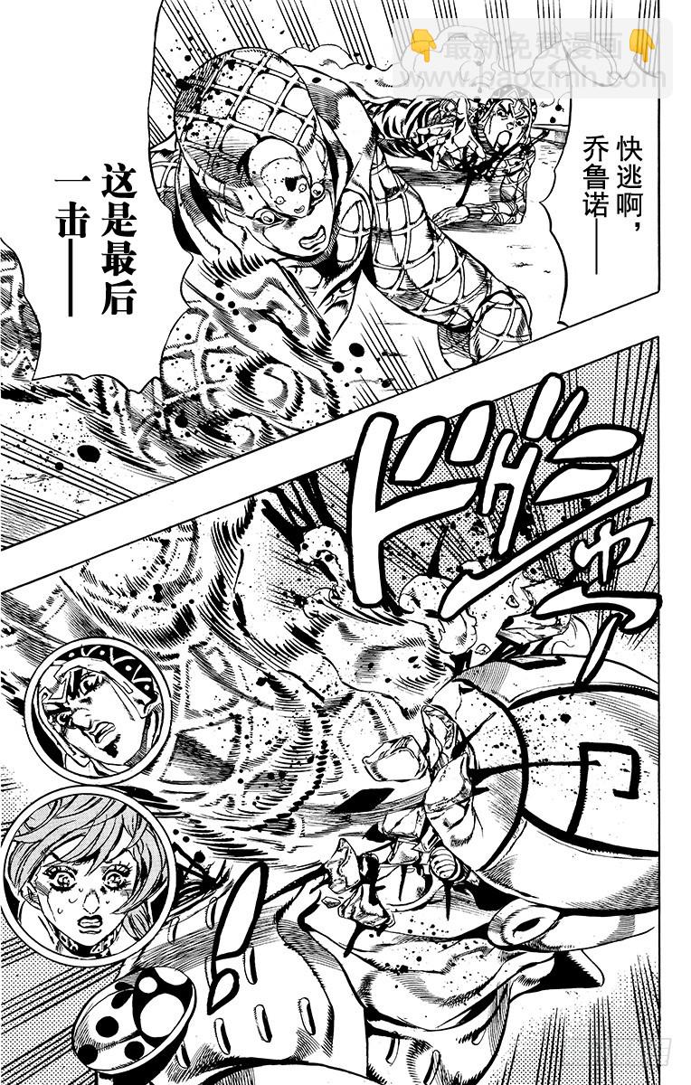 🍛乔乔的奇妙冒险 第585话 第17页