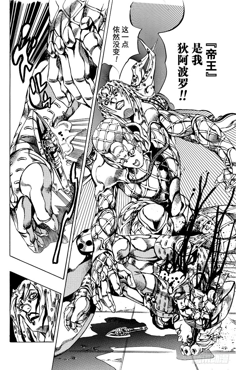 🍛乔乔的奇妙冒险 第585话 第18页