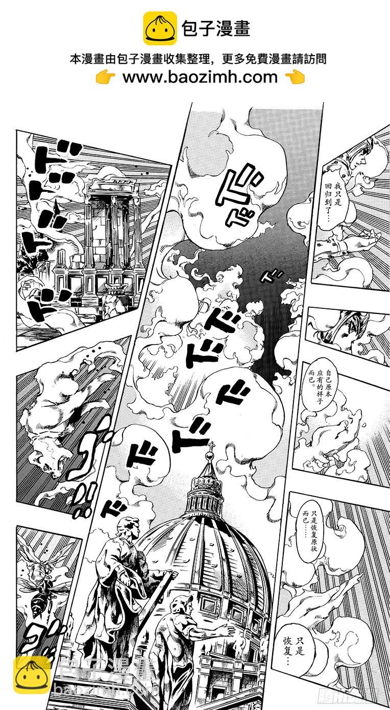 🍛乔乔的奇妙冒险 第585话 第2页