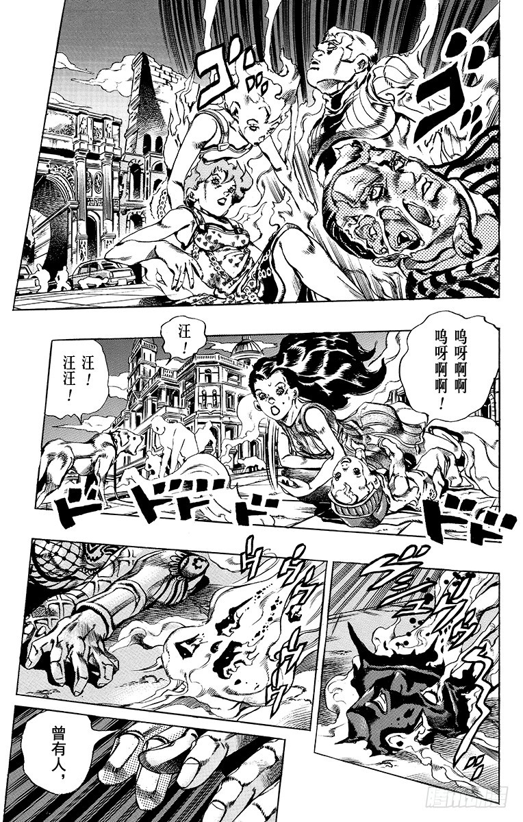 🍛乔乔的奇妙冒险 第585话 第3页