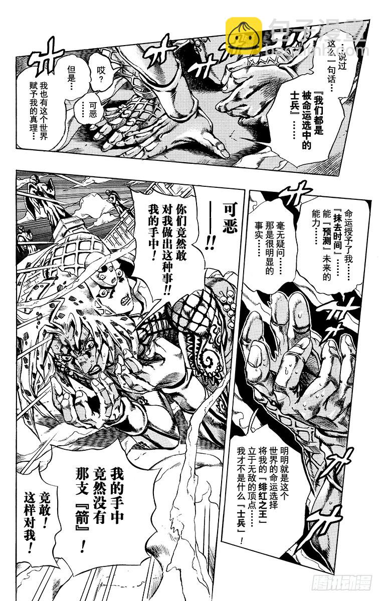 🍛乔乔的奇妙冒险 第585话 第4页