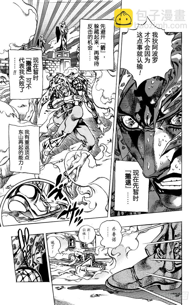 🍛乔乔的奇妙冒险 第585话 第5页