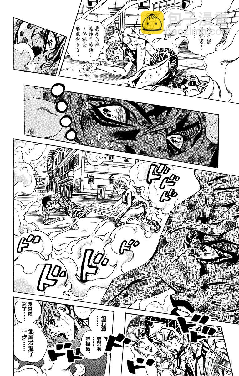 🍛乔乔的奇妙冒险 第585话 第6页
