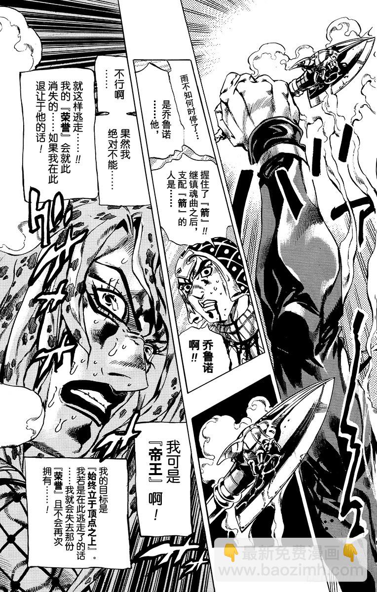 🍛乔乔的奇妙冒险 第585话 第9页