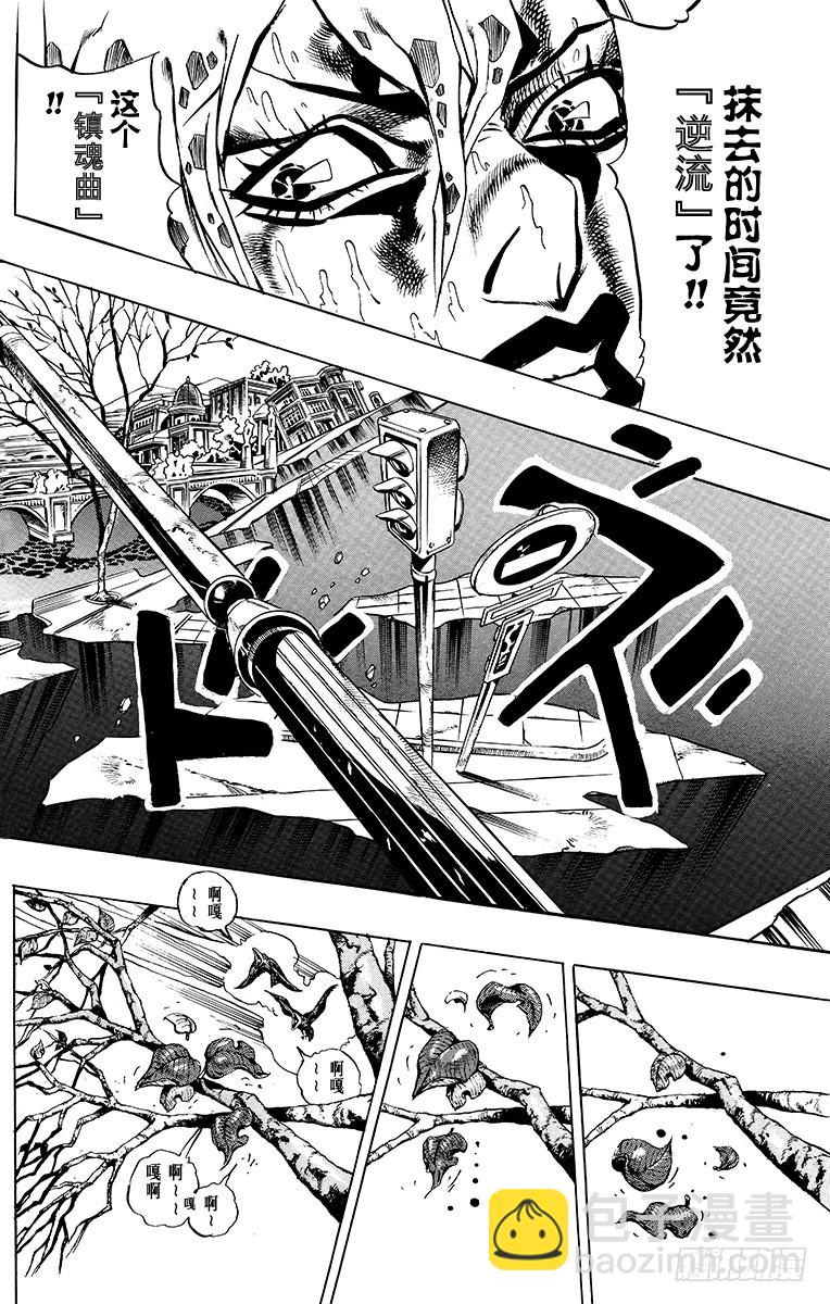 🍛乔乔的奇妙冒险 第587话 第10页