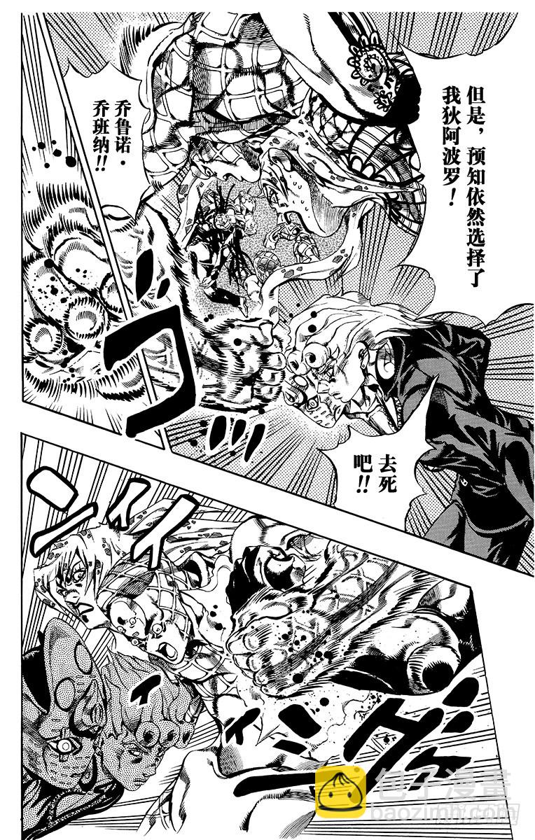 🍛乔乔的奇妙冒险 第587话 第12页