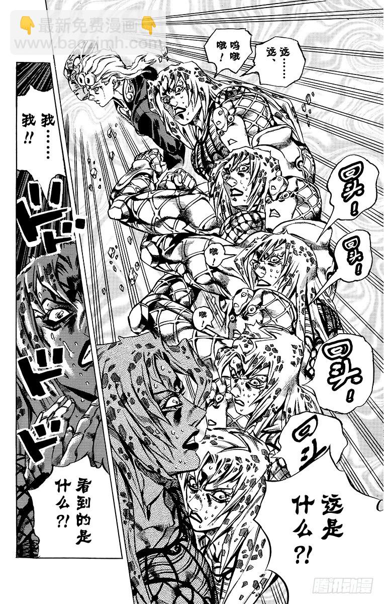 🍛乔乔的奇妙冒险 第587话 第14页
