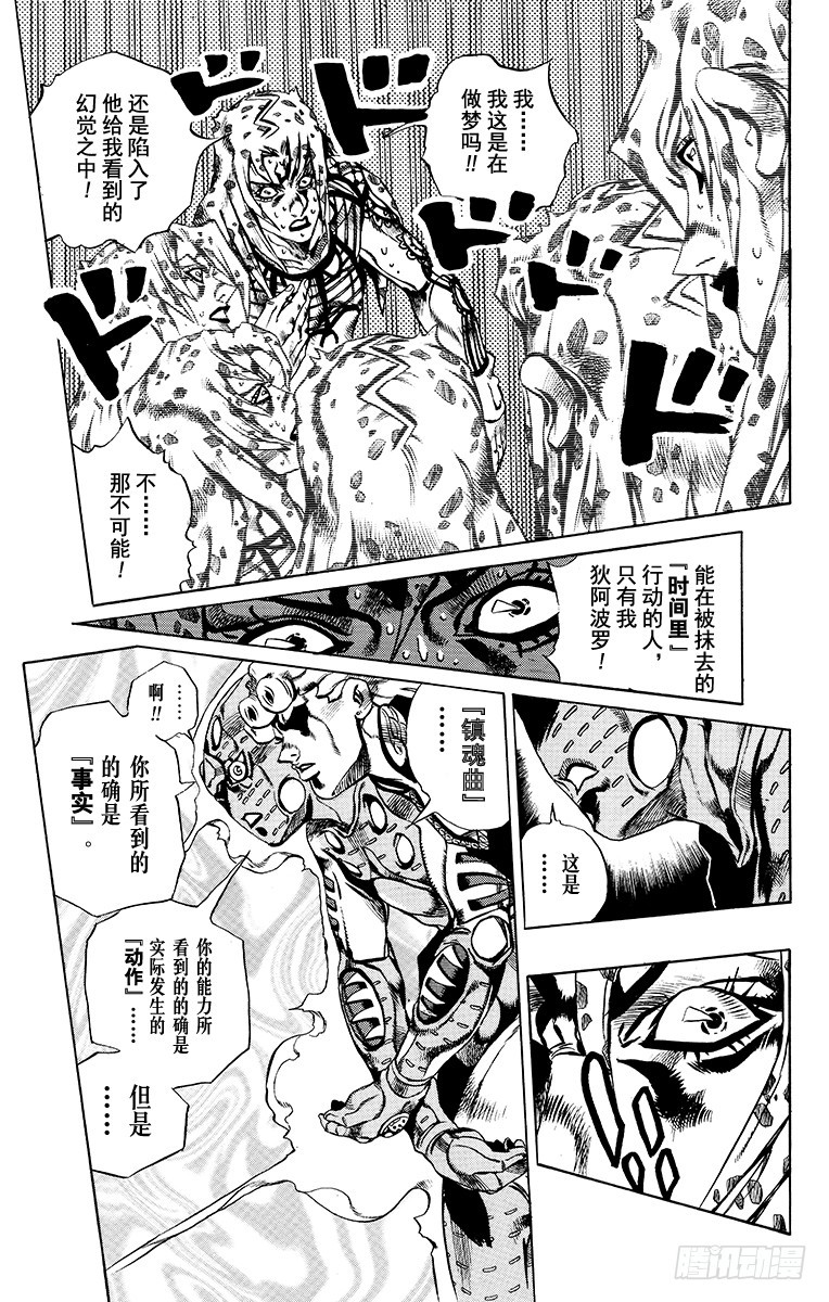 🍛乔乔的奇妙冒险 第587话 第15页