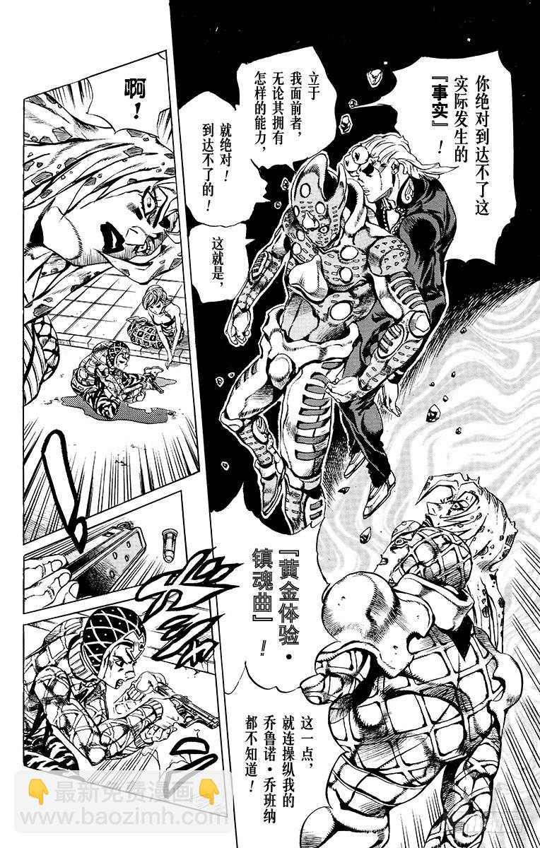 🍛乔乔的奇妙冒险 第587话 第16页