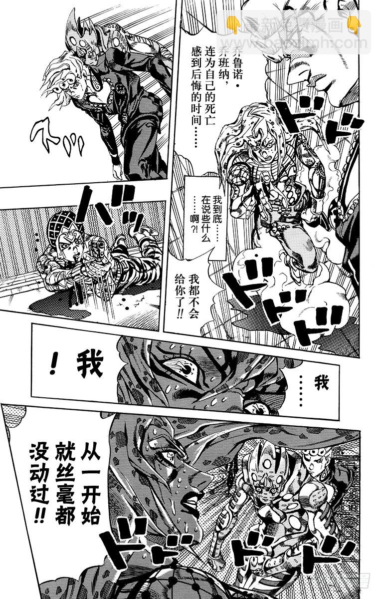🍛乔乔的奇妙冒险 第587话 第17页