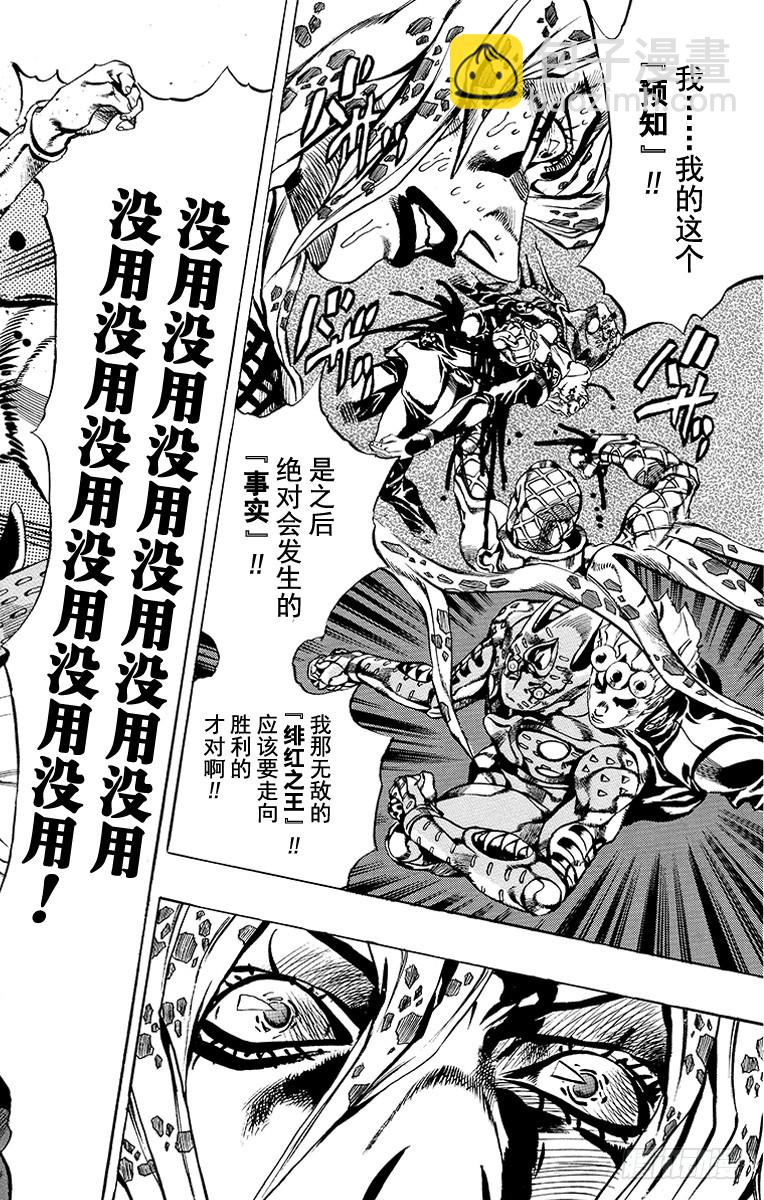 🍛乔乔的奇妙冒险 第587话 第18页
