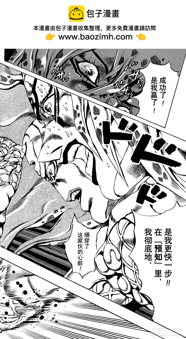 🍛乔乔的奇妙冒险 第587话 第2页