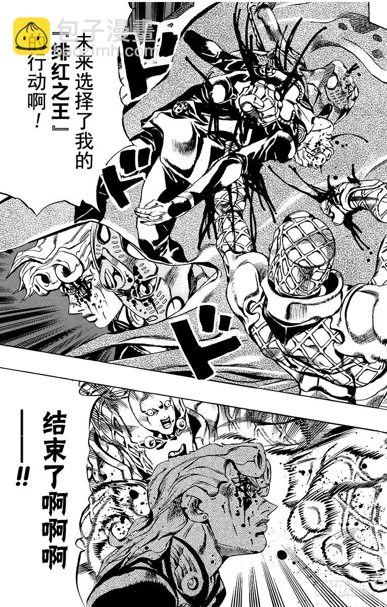 🍛乔乔的奇妙冒险 第587话 第3页