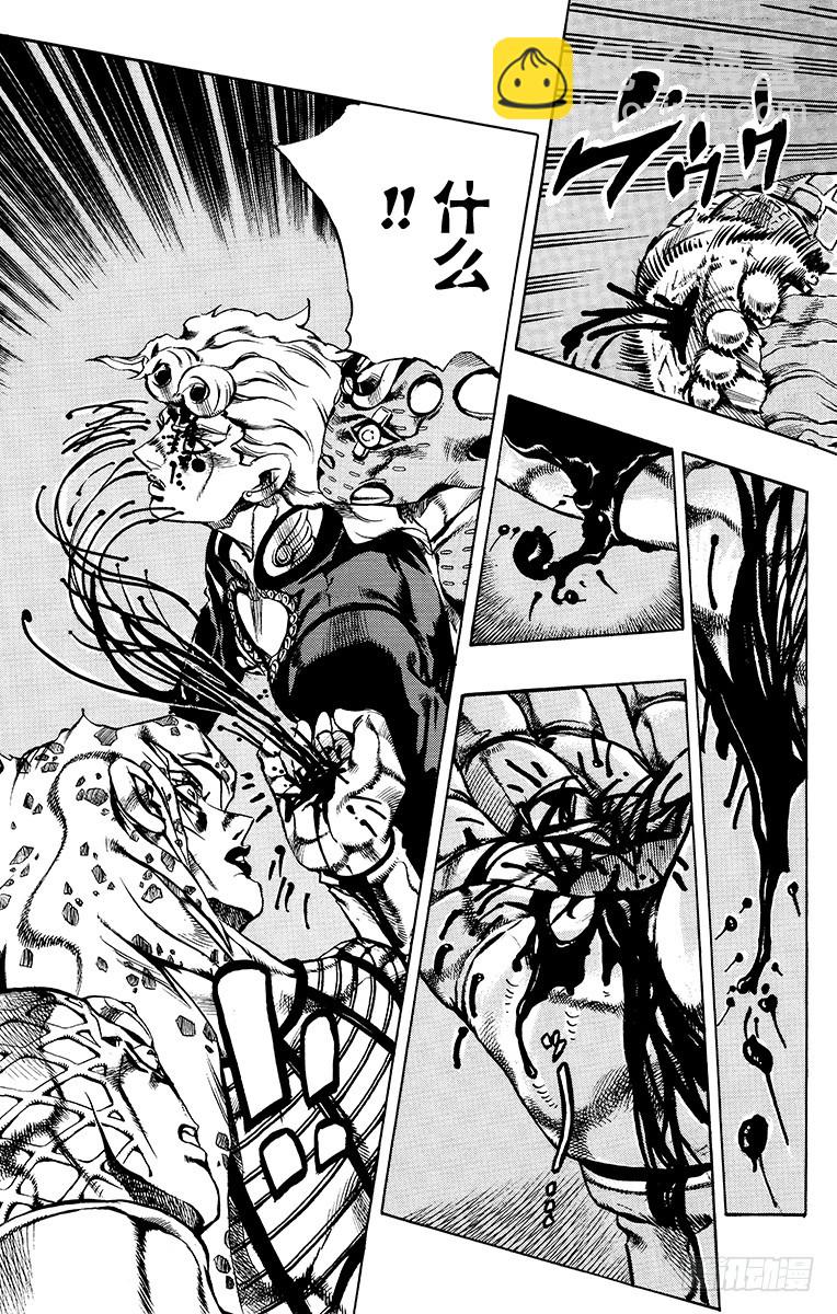🍛乔乔的奇妙冒险 第587话 第5页