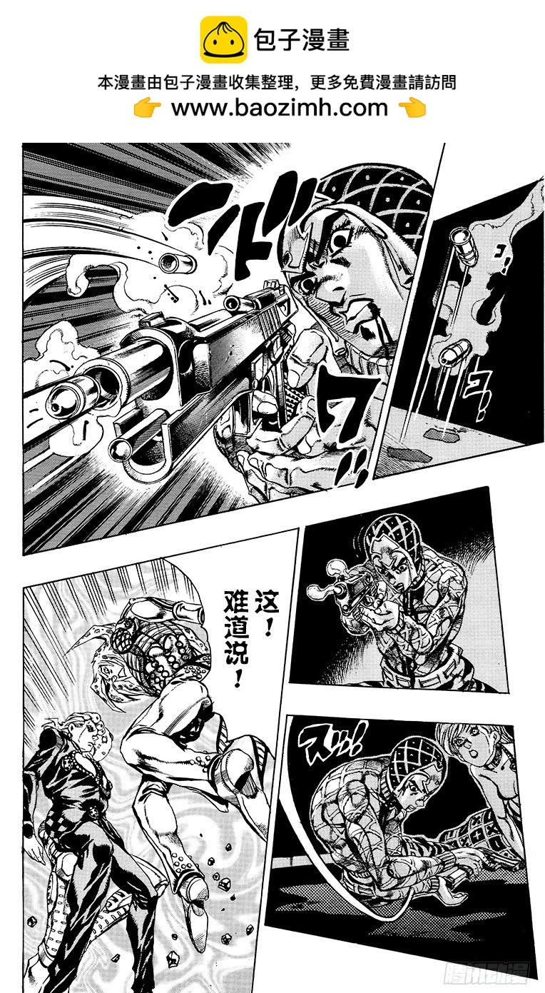 🍛乔乔的奇妙冒险 第587话 第8页