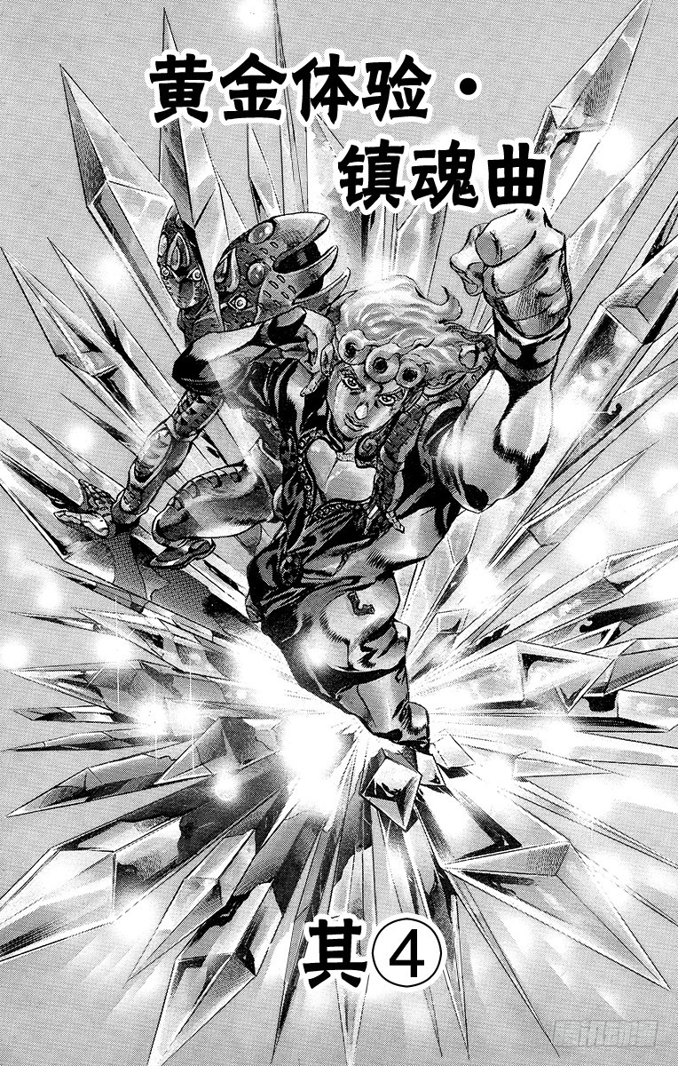 🍛乔乔的奇妙冒险 第589话 第1页