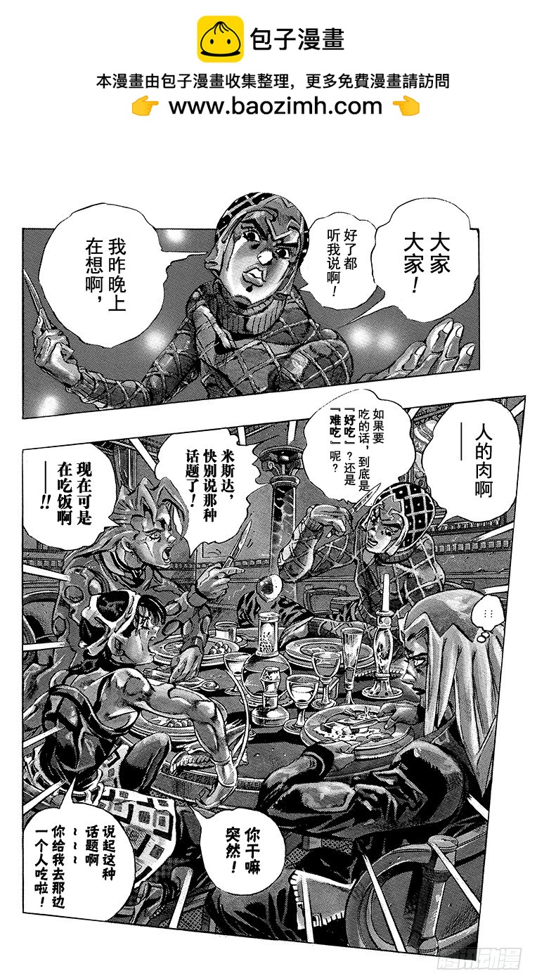 🍛乔乔的奇妙冒险 第589话 第2页
