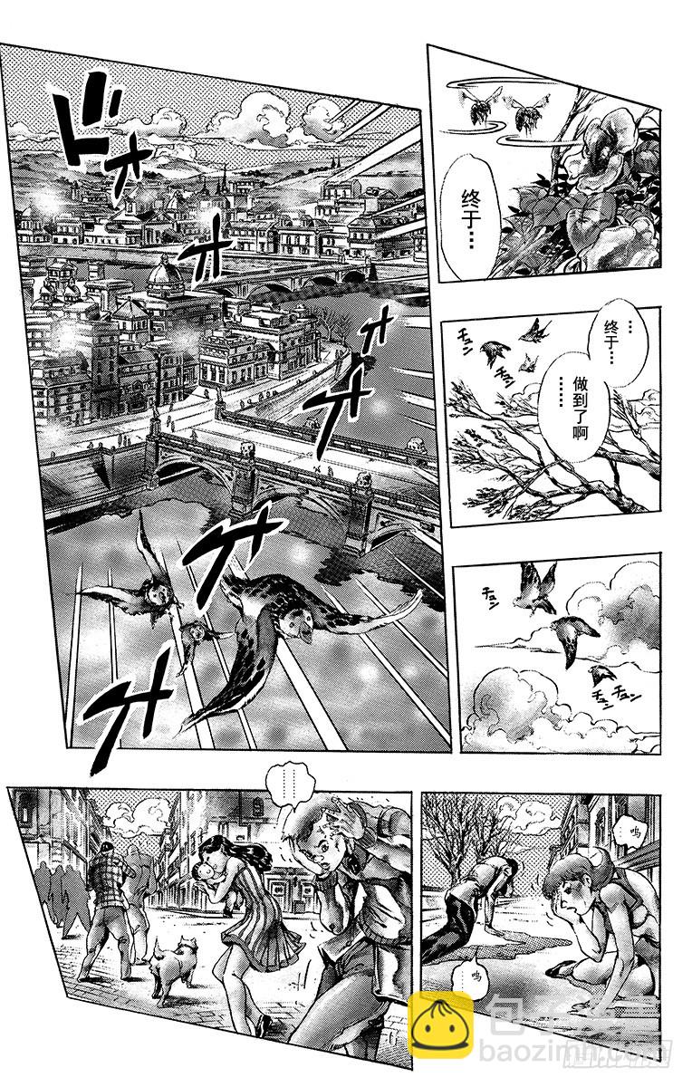 🍛乔乔的奇妙冒险 第589话 第3页
