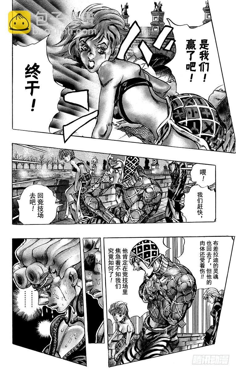 🍛乔乔的奇妙冒险 第589话 第4页