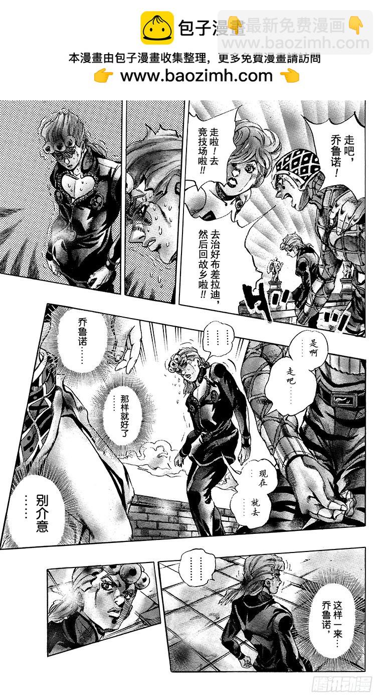🍛乔乔的奇妙冒险 第589话 第5页