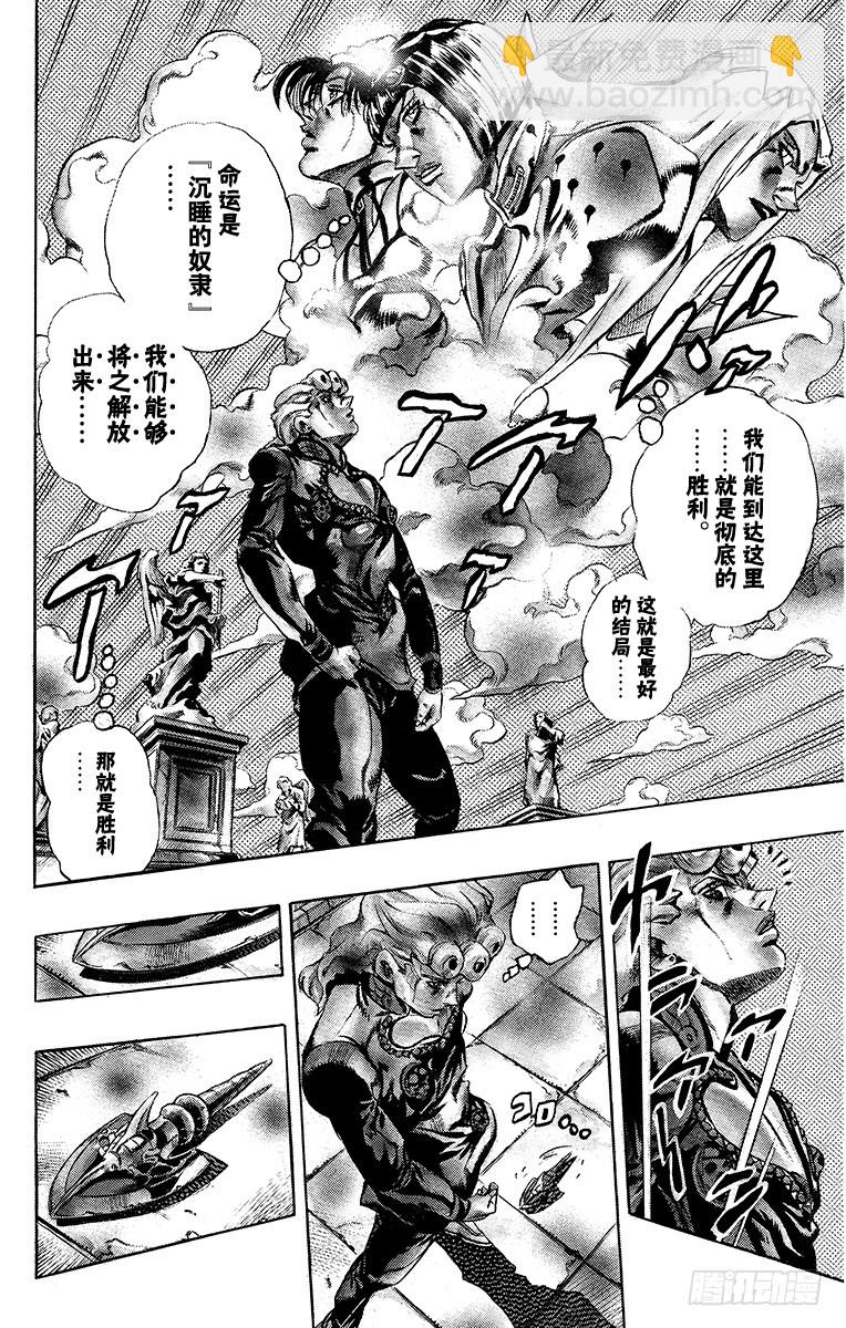🍛乔乔的奇妙冒险 第589话 第6页