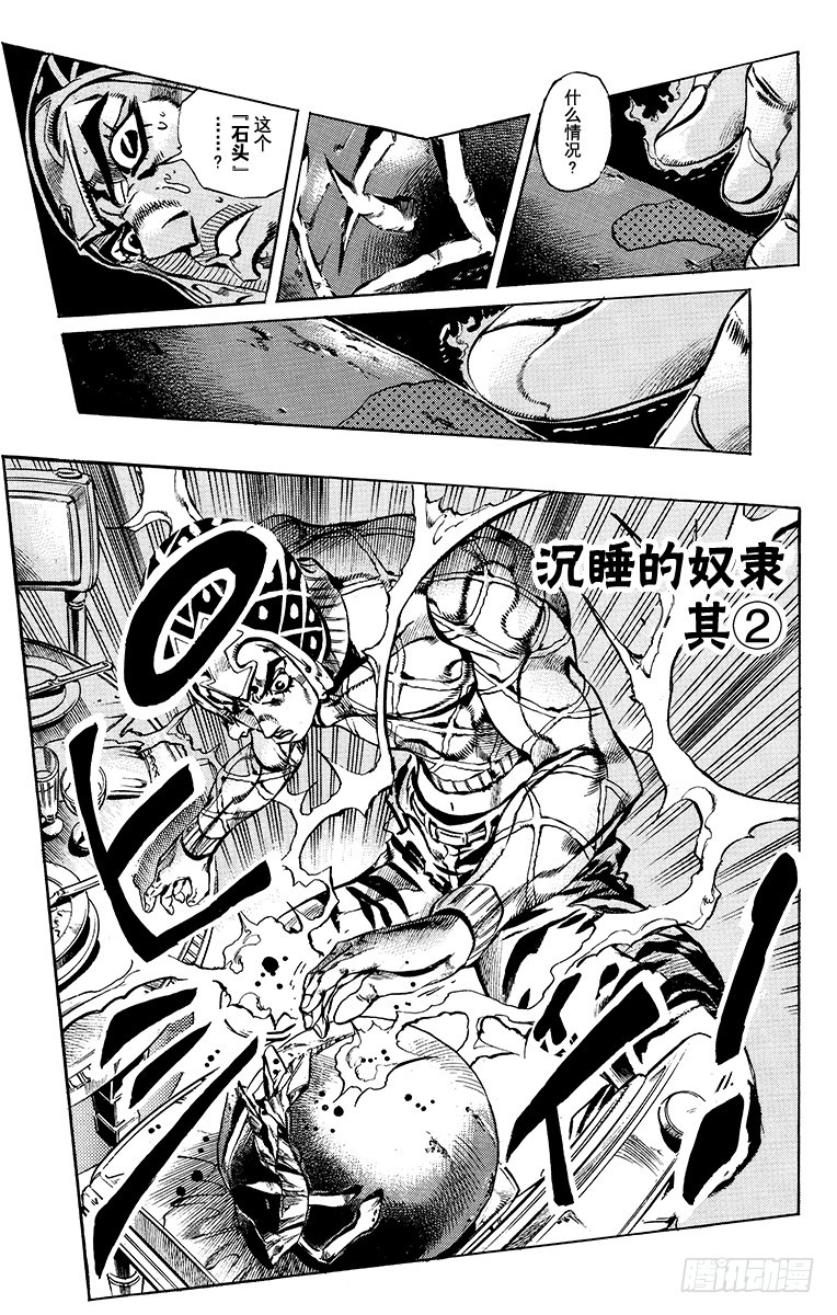 🍛乔乔的奇妙冒险 第591话 第1页