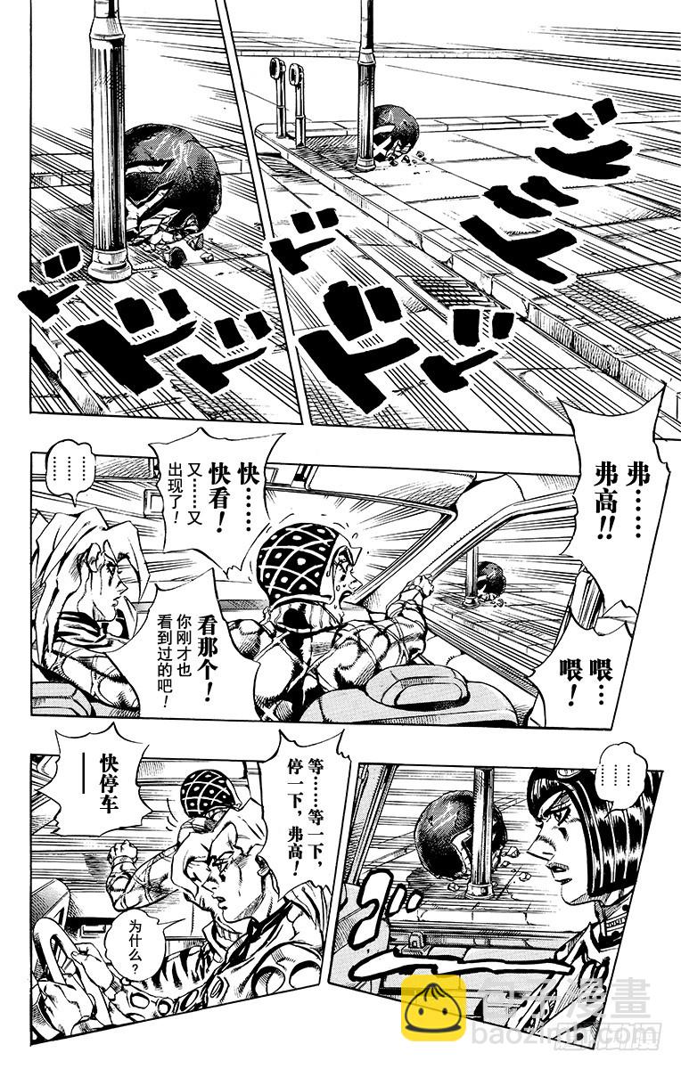 🍛乔乔的奇妙冒险 第591话 第10页