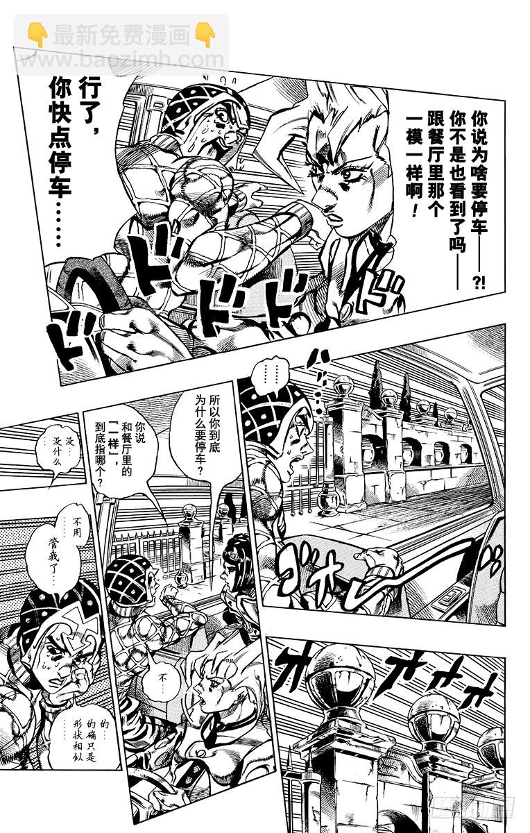 🍛乔乔的奇妙冒险 第591话 第11页