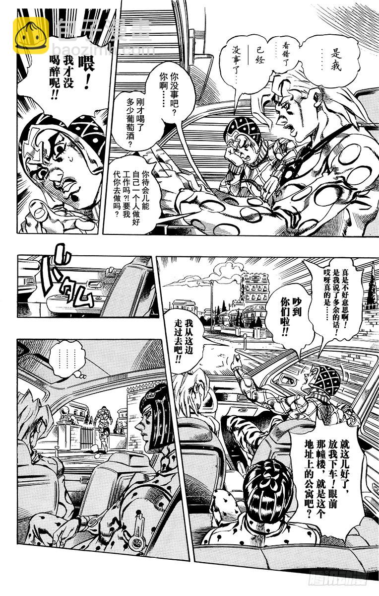 🍛乔乔的奇妙冒险 第591话 第12页