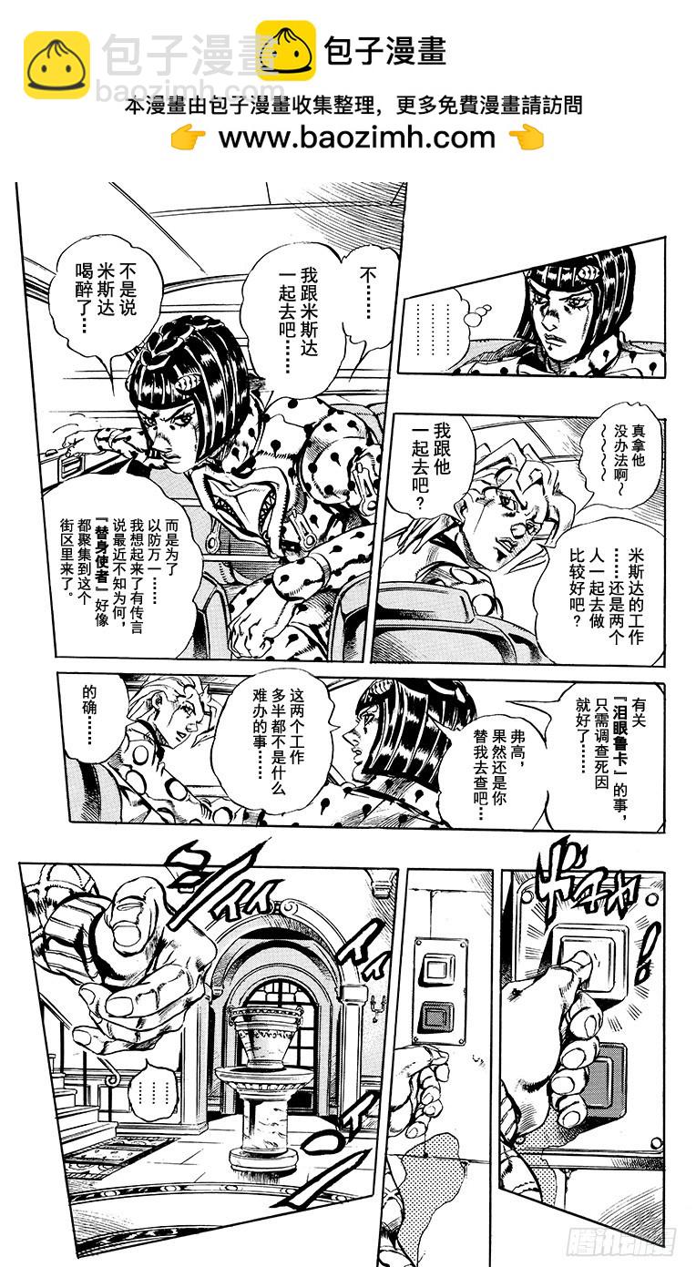🍛乔乔的奇妙冒险 第591话 第13页