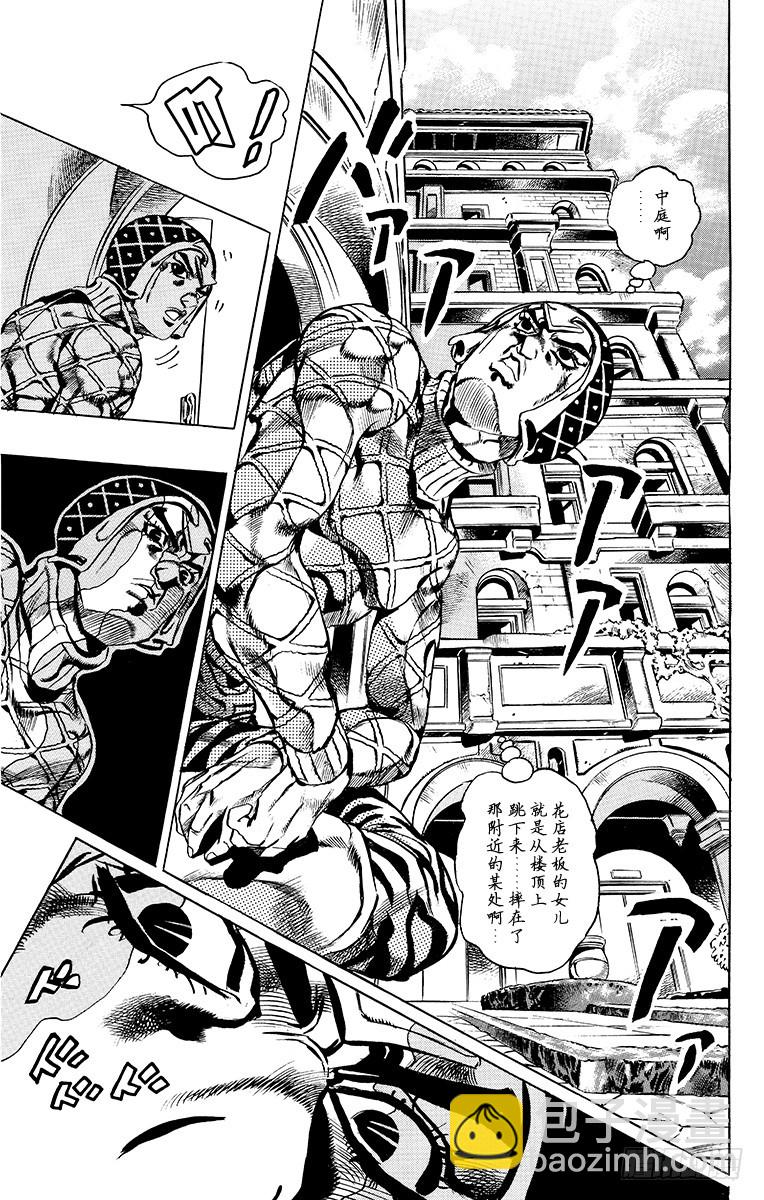🍛乔乔的奇妙冒险 第591话 第15页