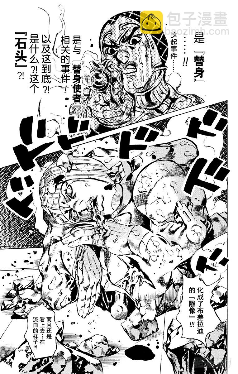 🍛乔乔的奇妙冒险 第591话 第19页