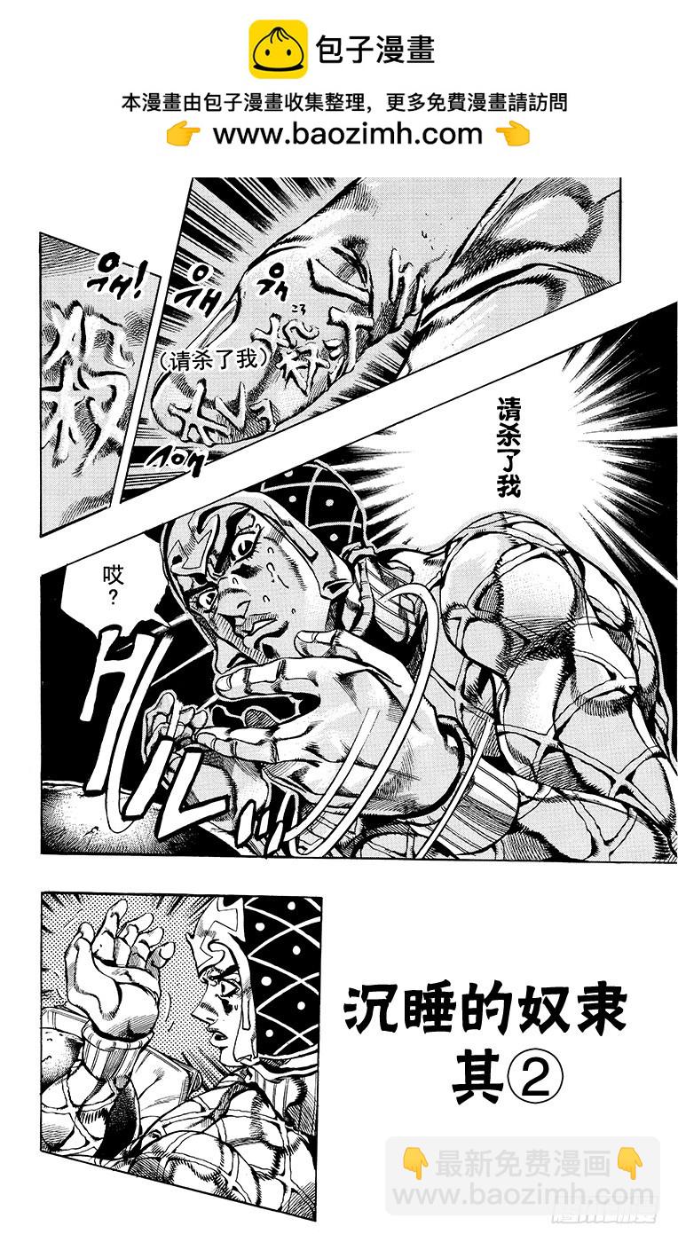 🍛乔乔的奇妙冒险 第591话 第2页