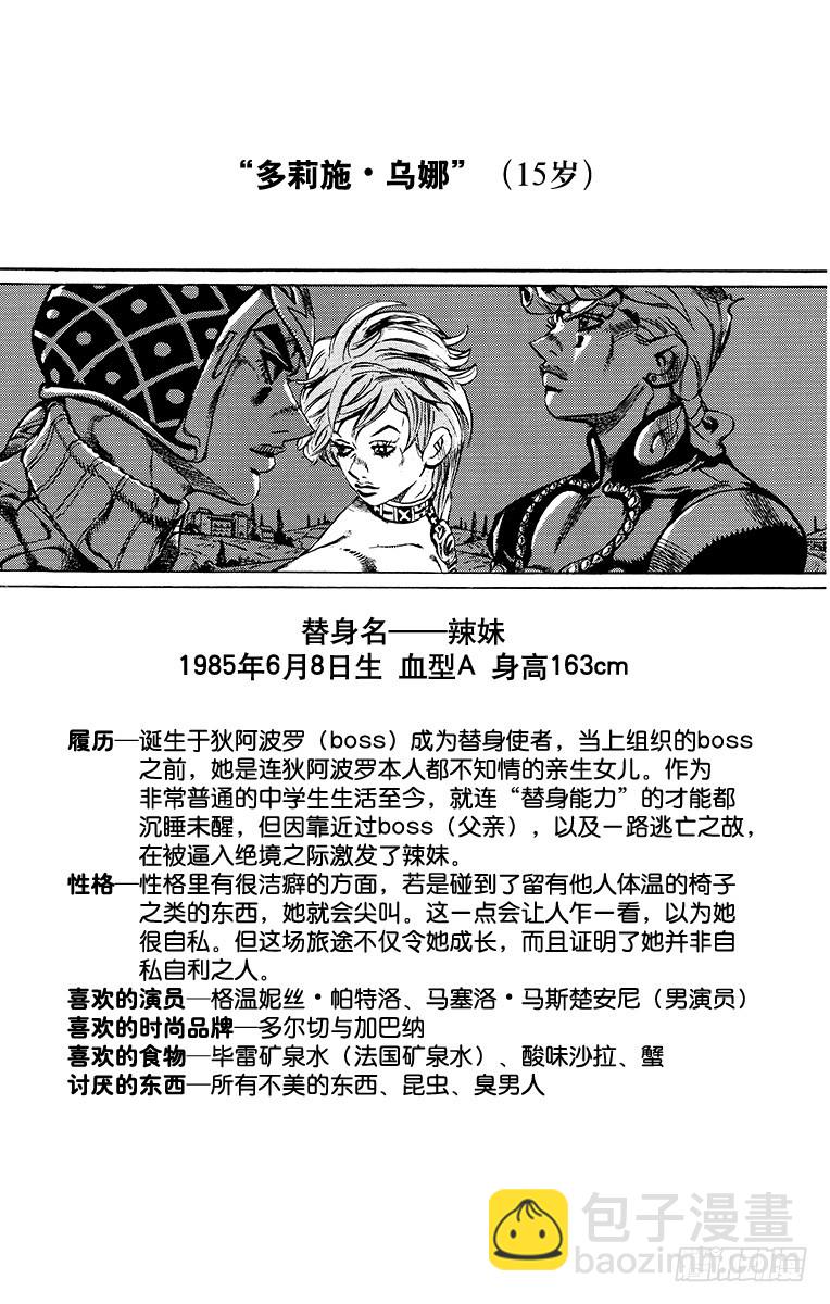 🍛乔乔的奇妙冒险 第591话 第20页