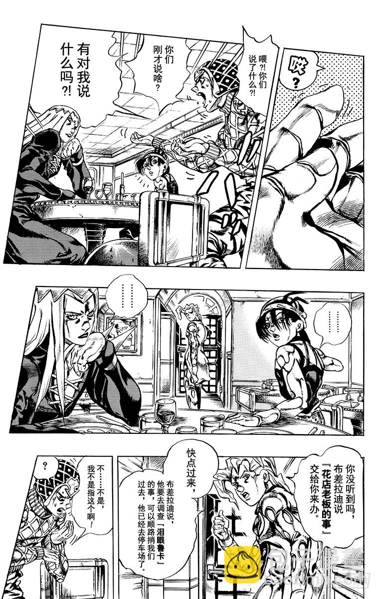 🍛乔乔的奇妙冒险 第591话 第3页