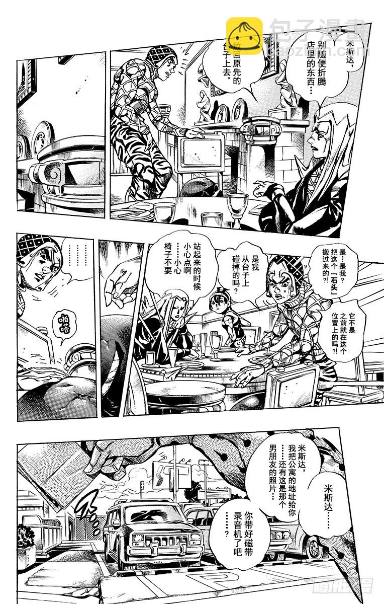 🍛乔乔的奇妙冒险 第591话 第4页