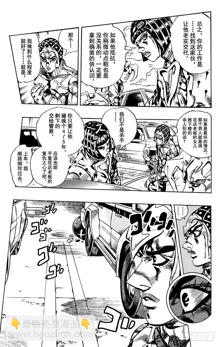 🍛乔乔的奇妙冒险 第591话 第5页