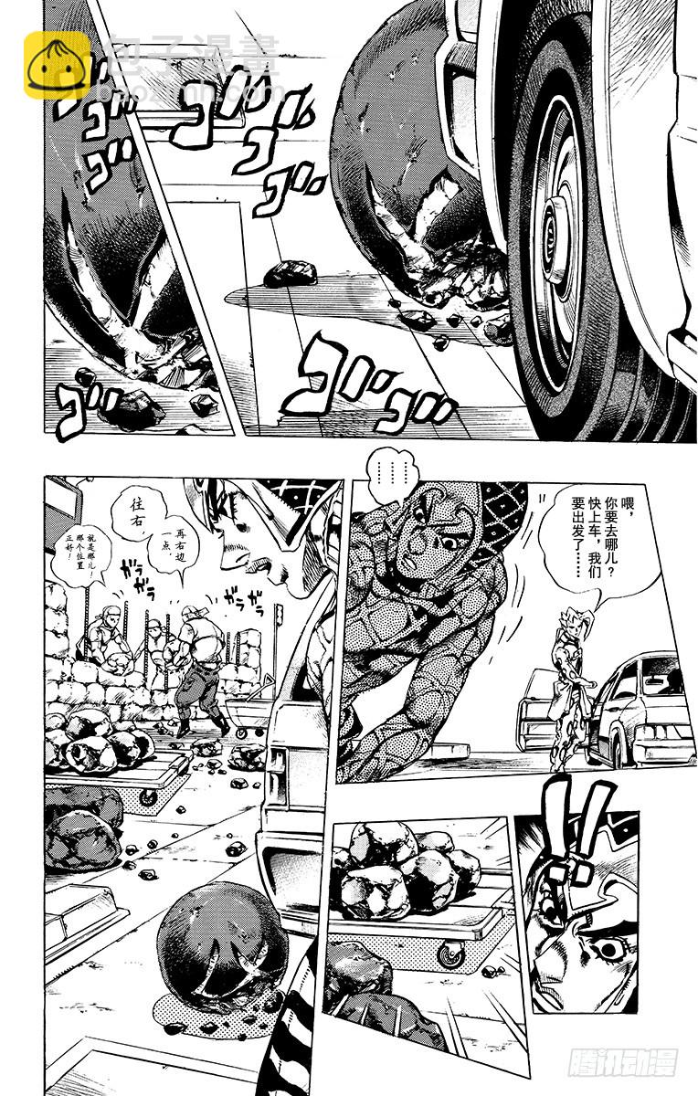 🍛乔乔的奇妙冒险 第591话 第6页