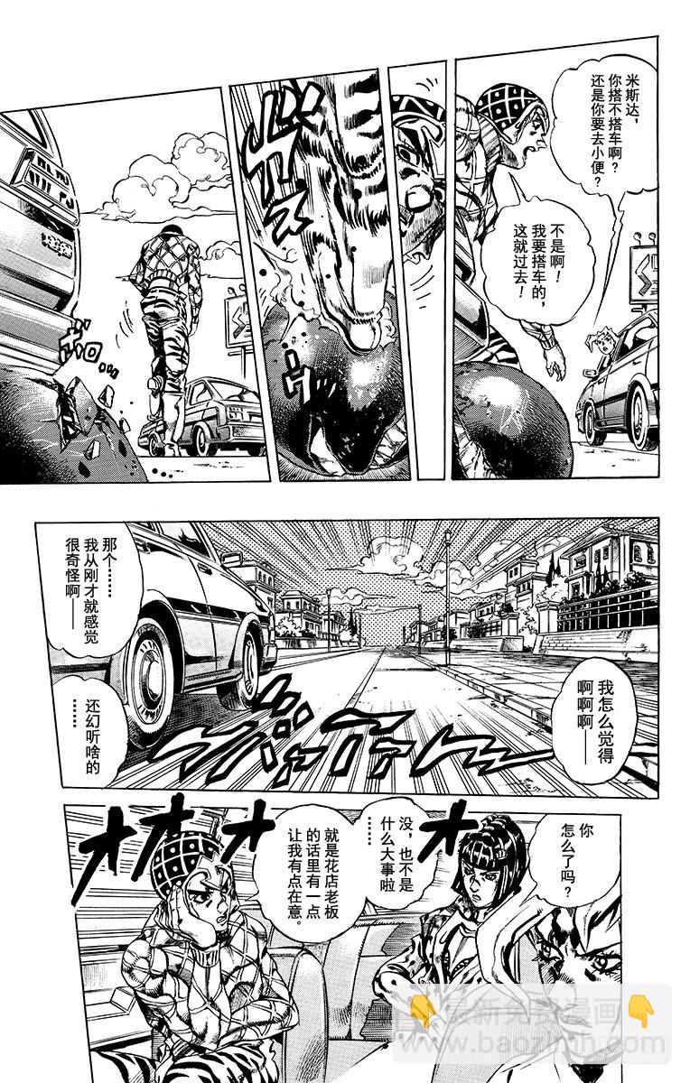 🍛乔乔的奇妙冒险 第591话 第7页