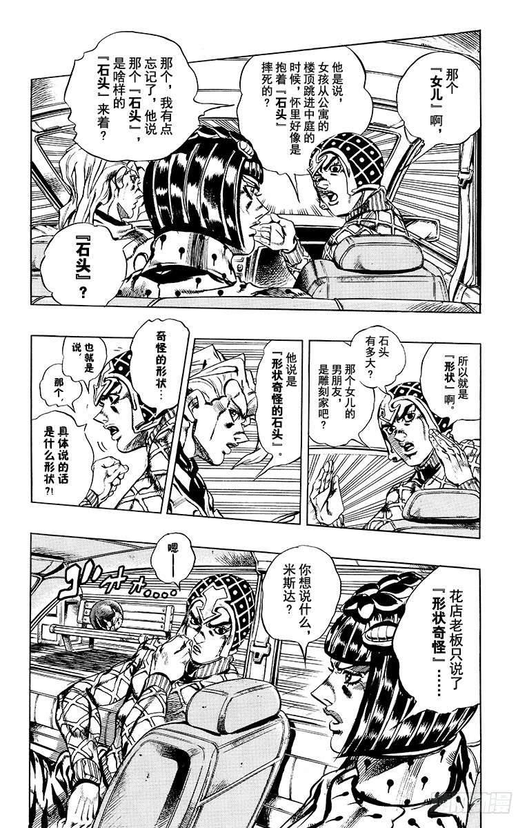 🍛乔乔的奇妙冒险 第591话 第8页