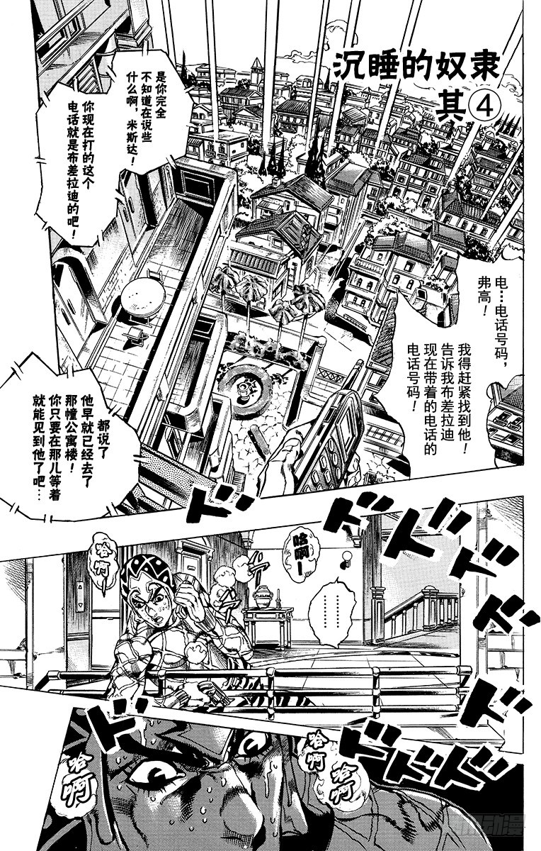 🍛乔乔的奇妙冒险 第593话 第1页
